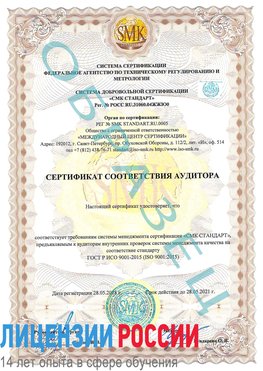 Образец сертификата соответствия аудитора Нерехта Сертификат ISO 9001